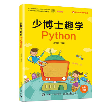 少博士趣学Python(pdf+txt+epub+azw3+mobi电子书在线阅读下载)