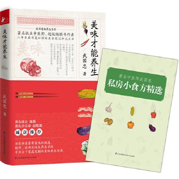 美味才能养生(pdf+txt+epub+azw3+mobi电子书在线阅读下载)