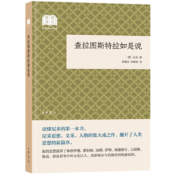 查拉图斯特拉如是说(pdf+txt+epub+azw3+mobi电子书在线阅读下载)