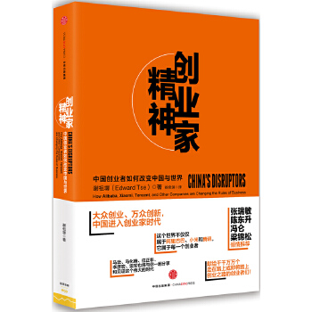 创业家精神(pdf+txt+epub+azw3+mobi电子书在线阅读下载)