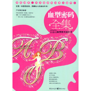 血型密码全集(pdf+txt+epub+azw3+mobi电子书在线阅读下载)