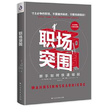 职场突围(pdf+txt+epub+azw3+mobi电子书在线阅读下载)