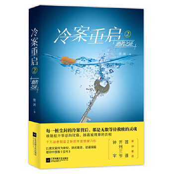 冷案重启2逝者之证(pdf+txt+epub+azw3+mobi电子书在线阅读下载)