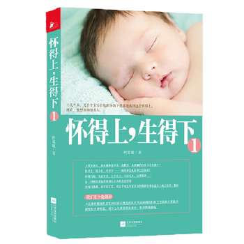 怀得上，生得下(pdf+txt+epub+azw3+mobi电子书在线阅读下载)