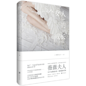 一个女人的成长(pdf+txt+epub+azw3+mobi电子书在线阅读下载)