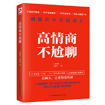 高情商不尬聊(pdf+txt+epub+azw3+mobi电子书在线阅读下载)