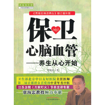 保卫心血管——养生从养心开始(pdf+txt+epub+azw3+mobi电子书在线阅读下载)