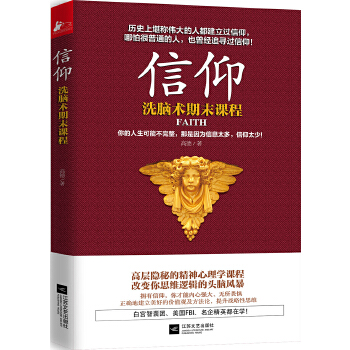 信仰(pdf+txt+epub+azw3+mobi电子书在线阅读下载)