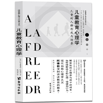 儿童的人格形成与培养(pdf+txt+epub+azw3+mobi电子书在线阅读下载)