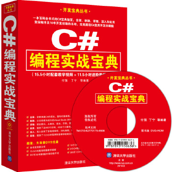 C#编程宝典(pdf+txt+epub+azw3+mobi电子书在线阅读下载)