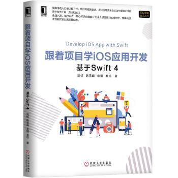 跟着项目学iOS应用开发-基于Swift-4(pdf+txt+epub+azw3+mobi电子书在线阅读下载)