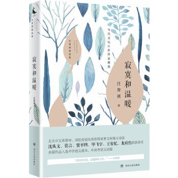 寂寞和温暖(pdf+txt+epub+azw3+mobi电子书在线阅读下载)