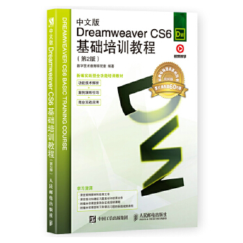 CS6基础培训教程(第2版)(pdf+txt+epub+azw3+mobi电子书在线阅读下载)