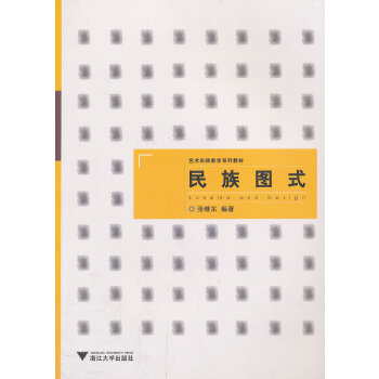 民族图式(仅适用PC阅读)(pdf+txt+epub+azw3+mobi电子书在线阅读下载)