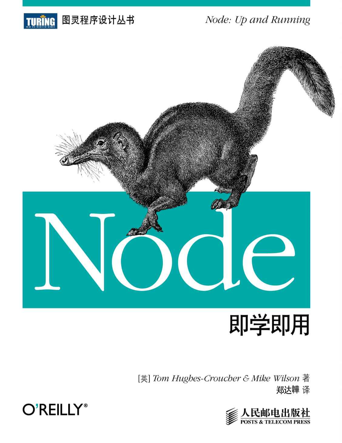 《Node即学即用》Tom Hughes-Croucher_文字版_pdf电子书下载