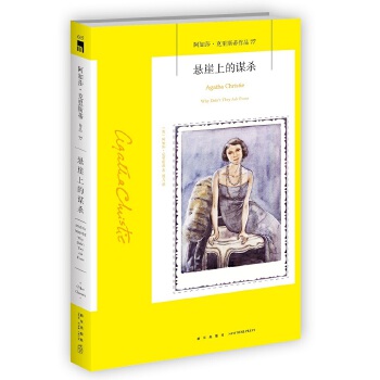 悬崖上的谋杀:克里斯蒂作品集77(pdf+txt+epub+azw3+mobi电子书在线阅读下载)