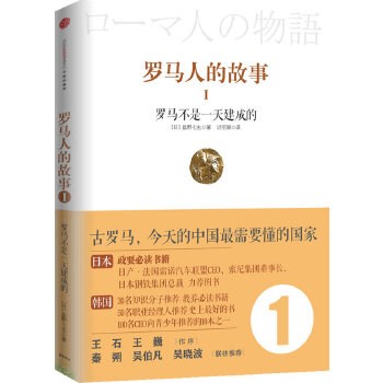 罗马不是一天建成的(pdf+txt+epub+azw3+mobi电子书在线阅读下载)