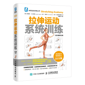 拉伸运动系统训练(pdf+txt+epub+azw3+mobi电子书在线阅读下载)