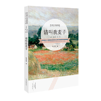 请叫我麦子(pdf+txt+epub+azw3+mobi电子书在线阅读下载)