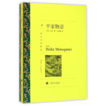 平家物语(pdf+txt+epub+azw3+mobi电子书在线阅读下载)