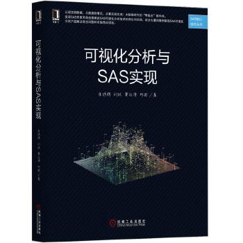 可视化分析与SAS实现(pdf+txt+epub+azw3+mobi电子书在线阅读下载)