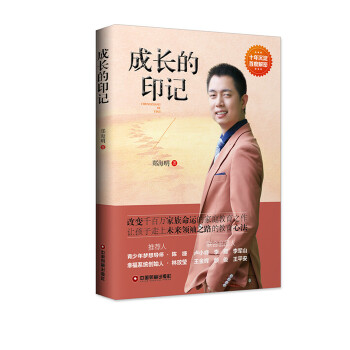 成长的印记(pdf+txt+epub+azw3+mobi电子书在线阅读下载)