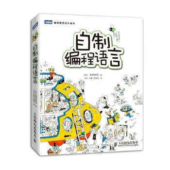 自制编程语言(pdf+txt+epub+azw3+mobi电子书在线阅读下载)