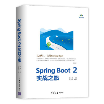 Spring-Boot-2实战之旅(pdf+txt+epub+azw3+mobi电子书在线阅读下载)