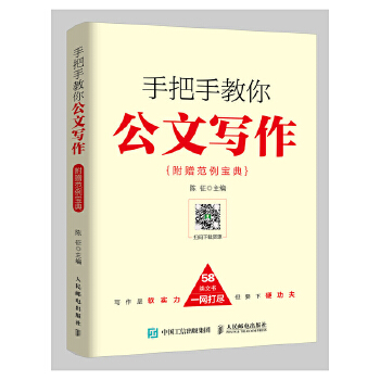 手把手教你公文写作(pdf+txt+epub+azw3+mobi电子书在线阅读下载)