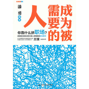 成为被需要的人(pdf+txt+epub+azw3+mobi电子书在线阅读下载)