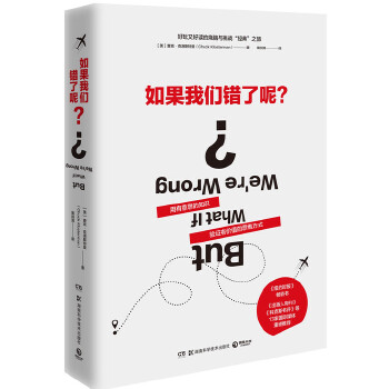 如果我们错了呢？(pdf+txt+epub+azw3+mobi电子书在线阅读下载)