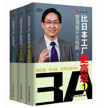 比日本工厂更高效2：超强经营力(仅适用PC阅读)(pdf+txt+epub+azw3+mobi电子书在线阅读下载)