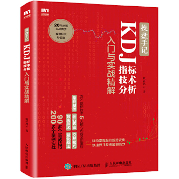 KDJ指标技术分析(pdf+txt+epub+azw3+mobi电子书在线阅读下载)