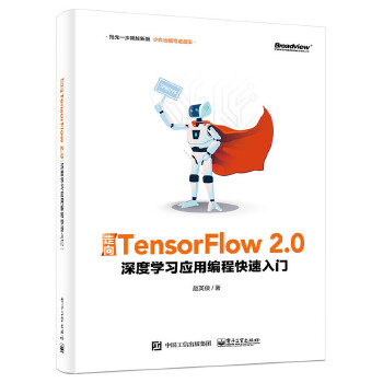 走向TensorFlow2.0(pdf+txt+epub+azw3+mobi电子书在线阅读下载)