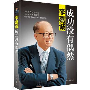 成功没有偶然(pdf+txt+epub+azw3+mobi电子书在线阅读下载)