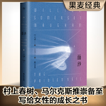 面纱(pdf+txt+epub+azw3+mobi电子书在线阅读下载)