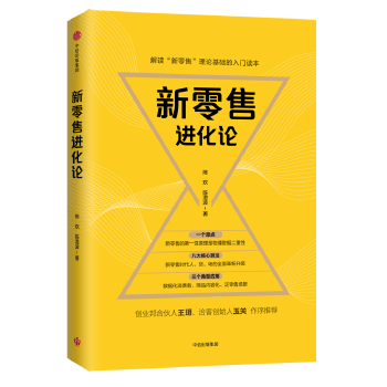 新零售进化论(pdf+txt+epub+azw3+mobi电子书在线阅读下载)