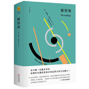 彼得堡(pdf+txt+epub+azw3+mobi电子书在线阅读下载)