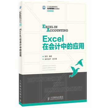 Excel在会计中的应用(pdf+txt+epub+azw3+mobi电子书在线阅读下载)