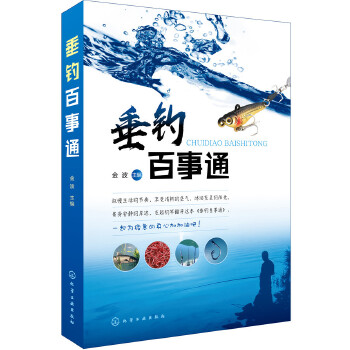 垂钓百事通(pdf+txt+epub+azw3+mobi电子书在线阅读下载)