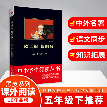 欧也妮葛朗台(pdf+txt+epub+azw3+mobi电子书在线阅读下载)