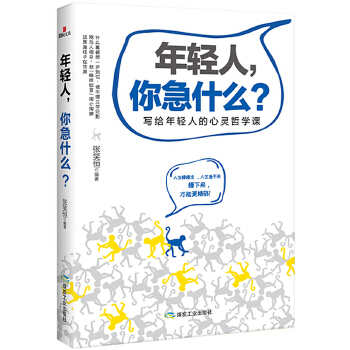 年轻人，你急什么(pdf+txt+epub+azw3+mobi电子书在线阅读下载)