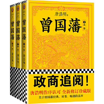 曾国藩(pdf+txt+epub+azw3+mobi电子书在线阅读下载)