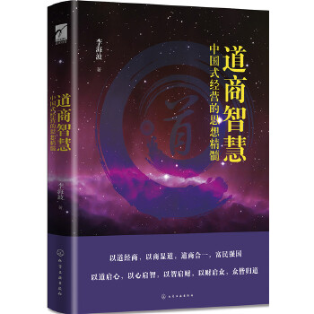 道商智慧(pdf+txt+epub+azw3+mobi电子书在线阅读下载)