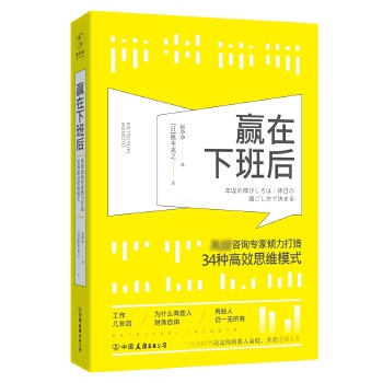 赢在下班后(pdf+txt+epub+azw3+mobi电子书在线阅读下载)