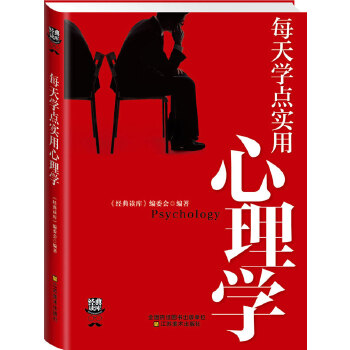 每天学点实用心理学(pdf+txt+epub+azw3+mobi电子书在线阅读下载)