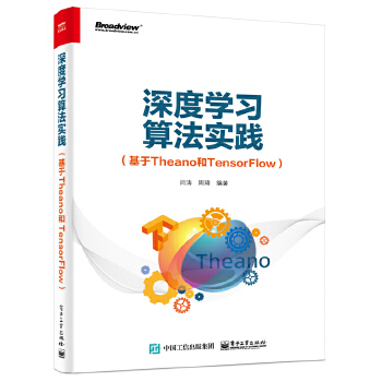 深度学习算法实践(pdf+txt+epub+azw3+mobi电子书在线阅读下载)