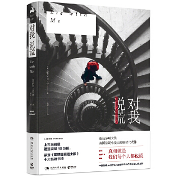 对我说谎(pdf+txt+epub+azw3+mobi电子书在线阅读下载)