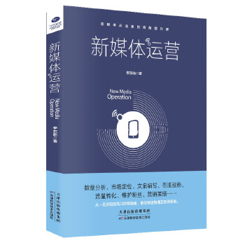 新媒体运营(pdf+txt+epub+azw3+mobi电子书在线阅读下载)