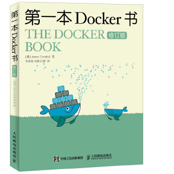 第一本Docker书(pdf+txt+epub+azw3+mobi电子书在线阅读下载)